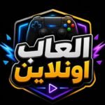 العاب اونلاين